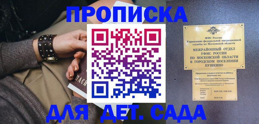 временная регистрация в Нариманове