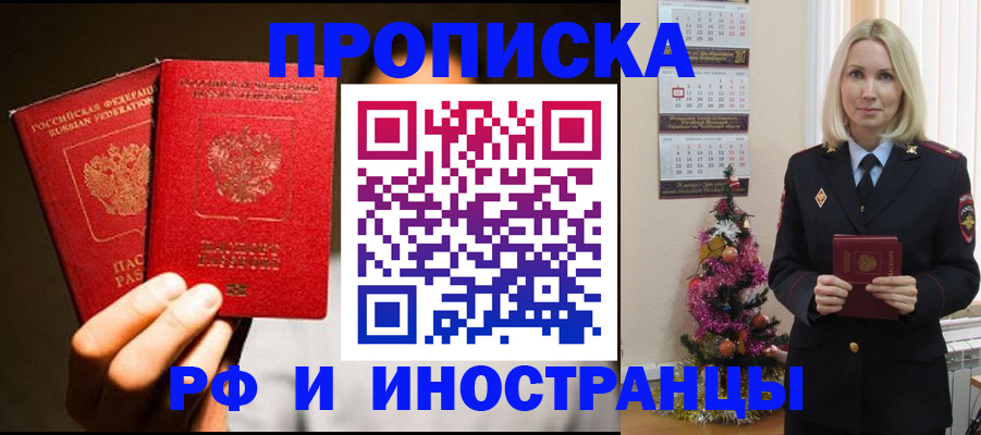 прописка гарантия в Нариманове